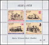 0378 - 1978  150 Jahre Griechische Post