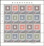 1981  Internationale Briefmarkenausstellung