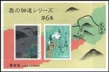 1989  Blockausgabe: Oku-no Hosomichi  (II)