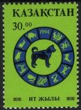 Kasachstan 1994  Chin. Neujahr: Jahr des Hundes