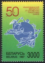 1997  Jahrestag des Beitritts zum Weltpostverein (UPU)