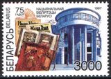 1997  75 Jahre Weirussische Nationalbibliothek