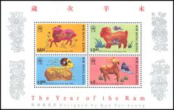 Hongkong 1991  Chinesisches Neujahr: Jahr des Schafes
