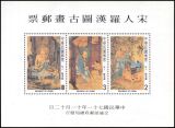 Taiwan 1982  Lohan ( Buddhistischer Heiliger )