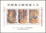 Taiwan 1982  Ausstellung klassischer chinesischer...