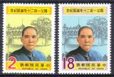 Taiwan 1985  120. Geburtstag von Sun Yatsen