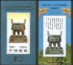 China 1996  Intern. Briefmarkenausstellung CHINA `96