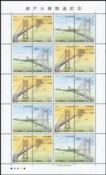 1988  Eröffnung der Seto-Oohashi-Brücke
