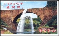 1991  Prfekturmarke: Kumamato - Markenheftchen