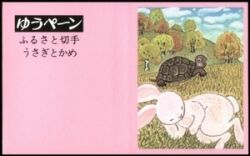 1991  Präfekturmarke: Gunma - Markenheftchen
