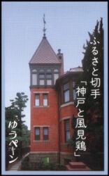 1991  Präfekturmarke: Hyogo - Markenheftchen