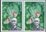 1995  Präfekturmarke: Niigata - Heftchenblatt