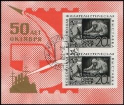 1967  Allunions-Briefmarkenausstellung