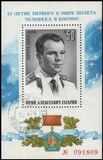 1976  Tag des Kosmonauten - A. Gagarin