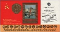 1978  Neue Verfassung der UdSSR