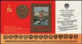 1978  Neue Verfassung der UdSSR