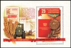 1979  Urbarmachung von Neuland