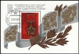 1984  Orden: Held der Sowjetunion 