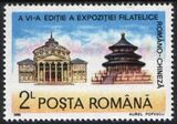 1990  Rumänisch-chinesische Briefmarkenausstellung