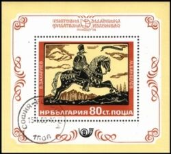 1974  Briefmarkenausstellung: Jugend `74