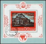 1975  Briefmarkenausstellung BALKANFILA V