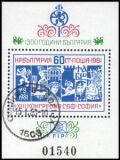 1981  Kongreß des Bulgarischen Philatelistenverbandes