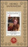 1984  Gemälde von Nenko Balkanski