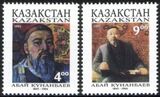 Kasachstan 1995  Geburtstag von Abaj Kunanbajew
