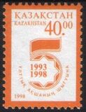 Kasachstan 1998  Nationaler Währungstag