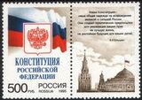 1995  Verfassung der Russischen Föderation