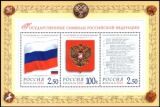 2001  Staatsembleme der Russischen Föderation