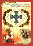 2007  200 Jahre Silbernes Georgskreuz
