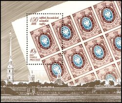 2007  150 Jahre russische Briefmarken