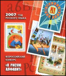 2007  Jahr der russischen Sprache