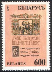 1995  Tag des weirussischen Schrifttums