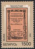 1996  Weißrussische Grammatik