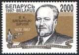 1997  Geburtstag von W. K. Bjalynitzkij-Birulja