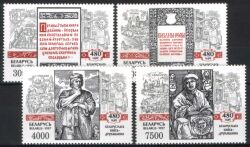 1997  480 Jahre weißrussische Buchdruckkunst