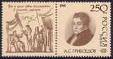 1995  200. Geburtstag von Aleksandr Gribojedow