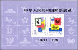 China 1981  Ausstellung chinesischer Briefmarken in Japan