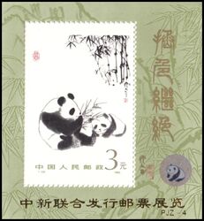 China 1996  Chinesisch-singapurische Briefmarkenausstellung