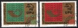 1974  100 Jahre Weltpostverein ( UPU )