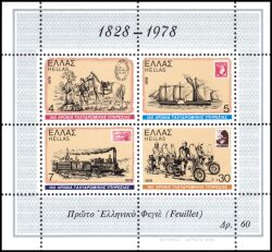 1978  150 Jahre Griechische Post