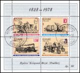 1978  150 Jahre Griechische Post