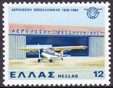 1980  50 Jahre Aeroclub von Thessaloniki