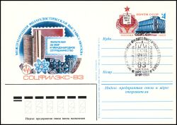 1983  Internationale Briefmarkenausstellung SOZPHILEX `83