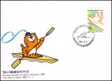 1988  Olympische Sommerspiele in Seoul - Rudern