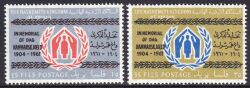 Jordanien 1960  Weltflüchtlingsjahr - Hammarskjöld