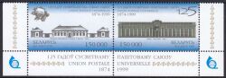 1999  125 Jahre Weltpostverein (UPU)