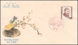 1949  Persönlichkeiten der Kulturgeschichte Japans